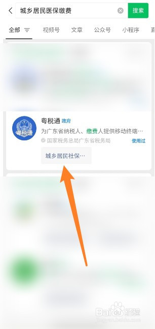 手机微信上怎么交医保