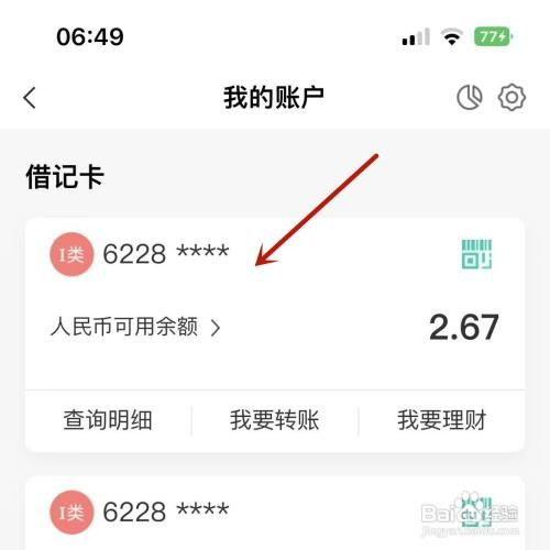 农行借记卡怎么才能进行解绑