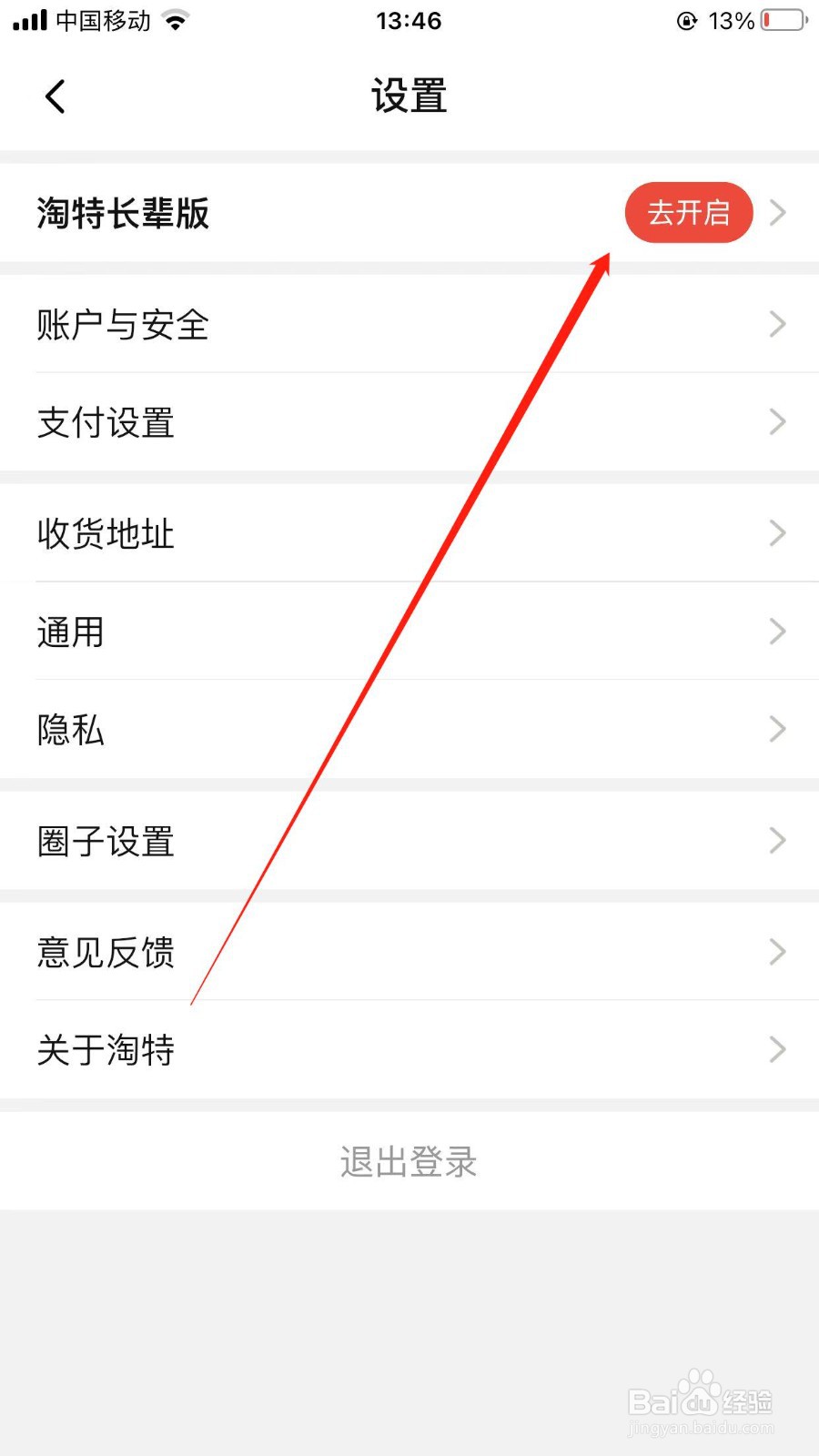 淘特长辈版如何设置使用
