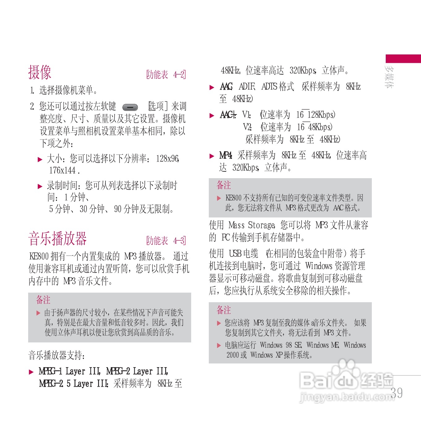 LG KE800手机使用说明书:[12]