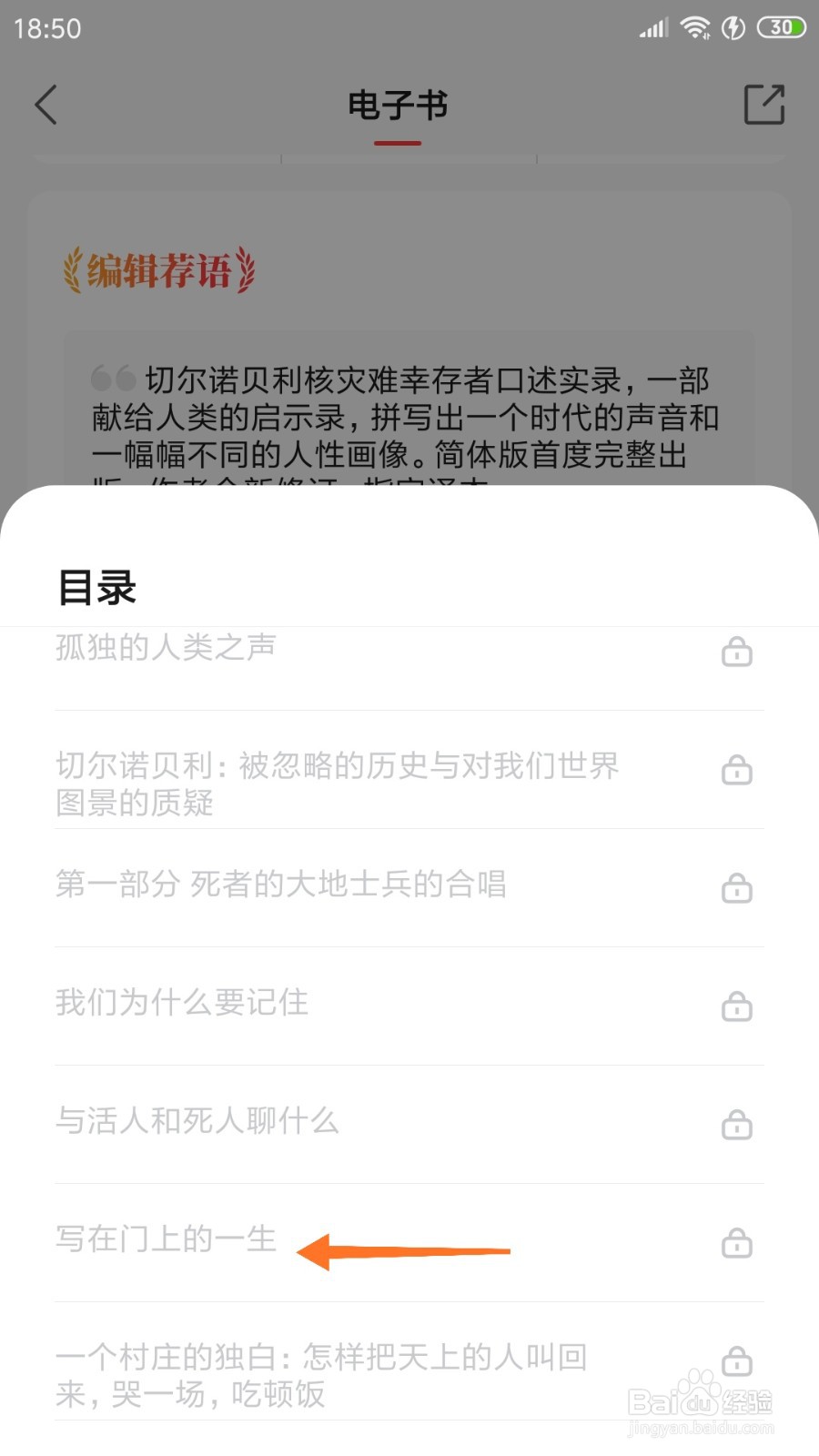 中信书院中怎么查看写在门上的一生