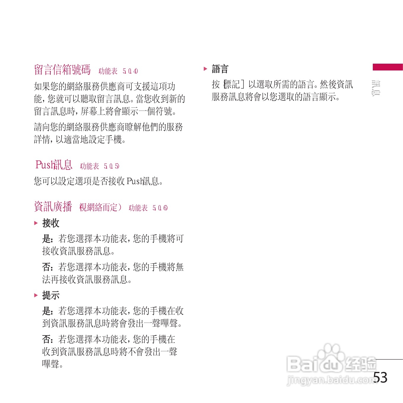 LG KE800手机使用说明书:[6]
