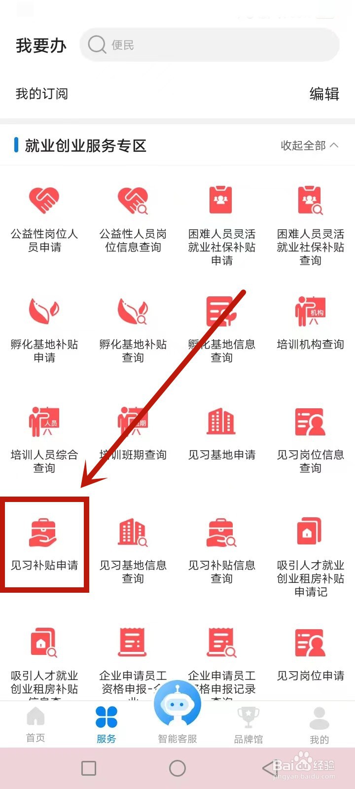 沈阳见习补贴怎么申请