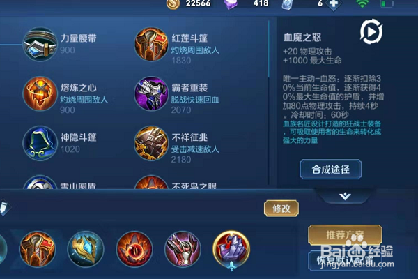 王者荣耀白起怎么出装？