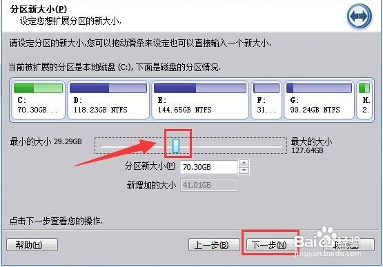 怎么对C盘容量进行扩展