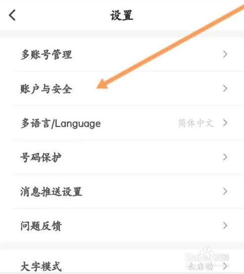 顺丰速运APP如何更换绑定手机号