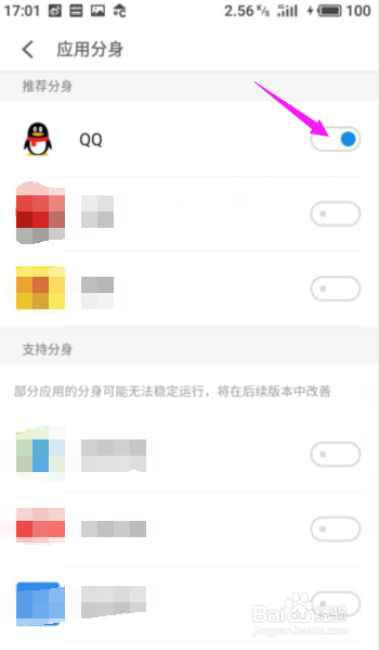 魅族手机怎么双开软件魅族手机应用分身！
