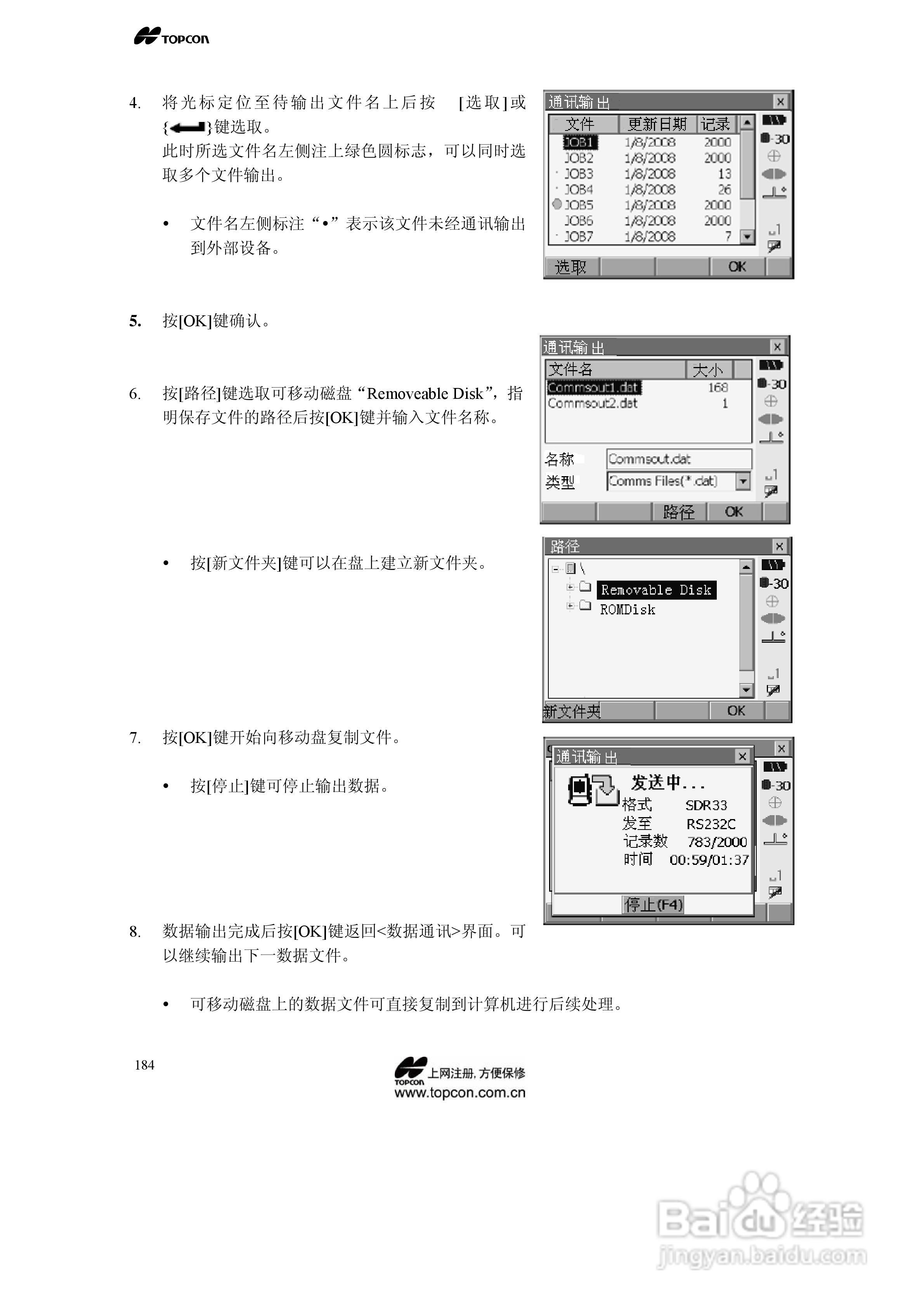 拓普康自动跟踪全站仪MS05A使用手册:[19]