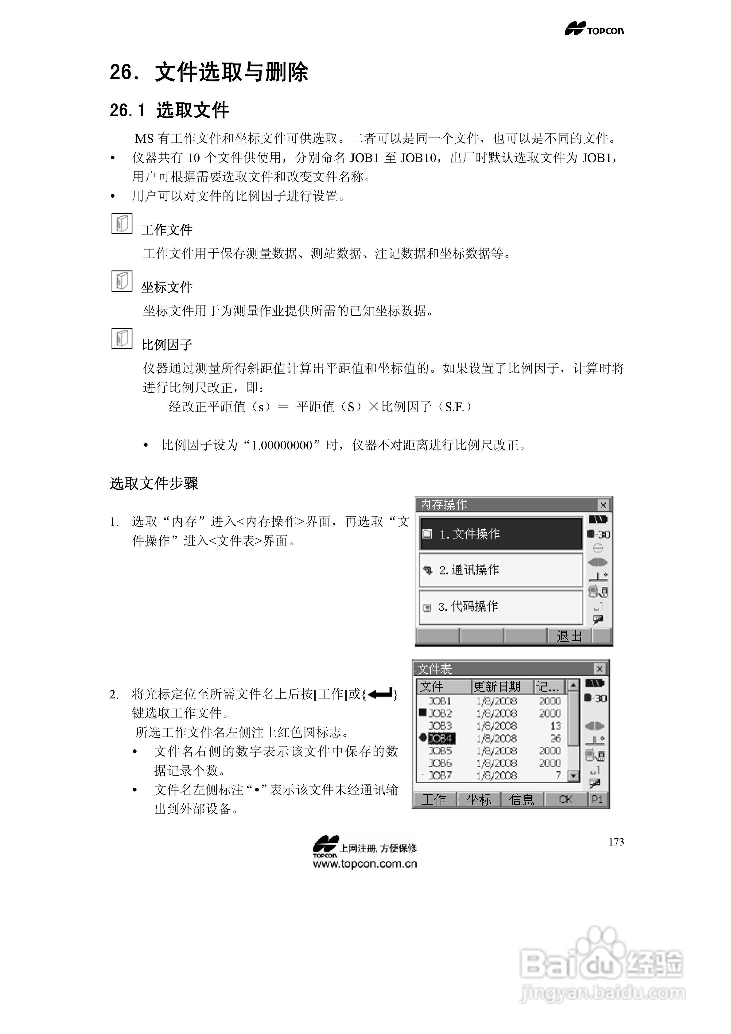 拓普康自动跟踪全站仪MS05A使用手册:[18]