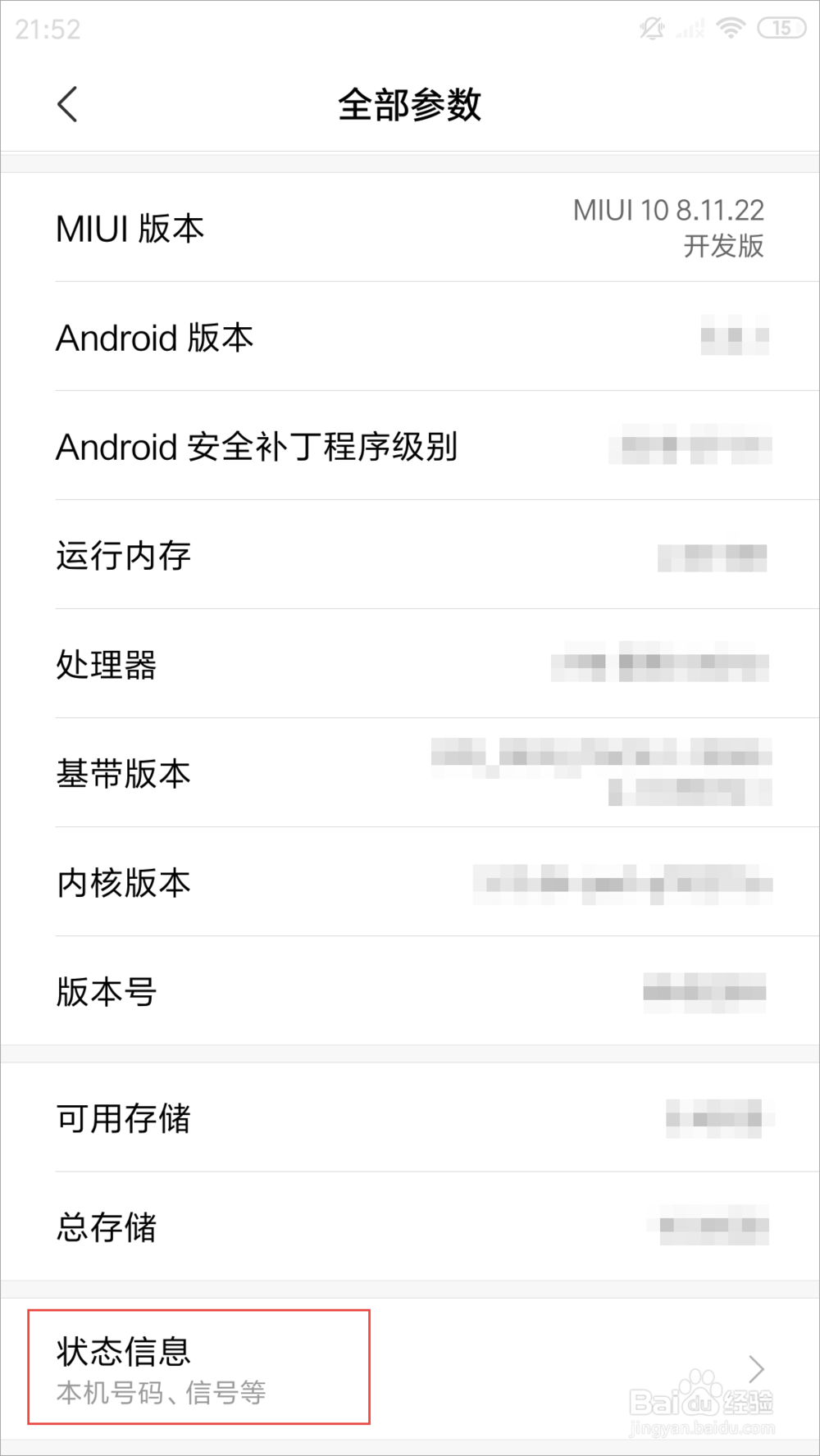 怎么查看小米手机的Mac地址