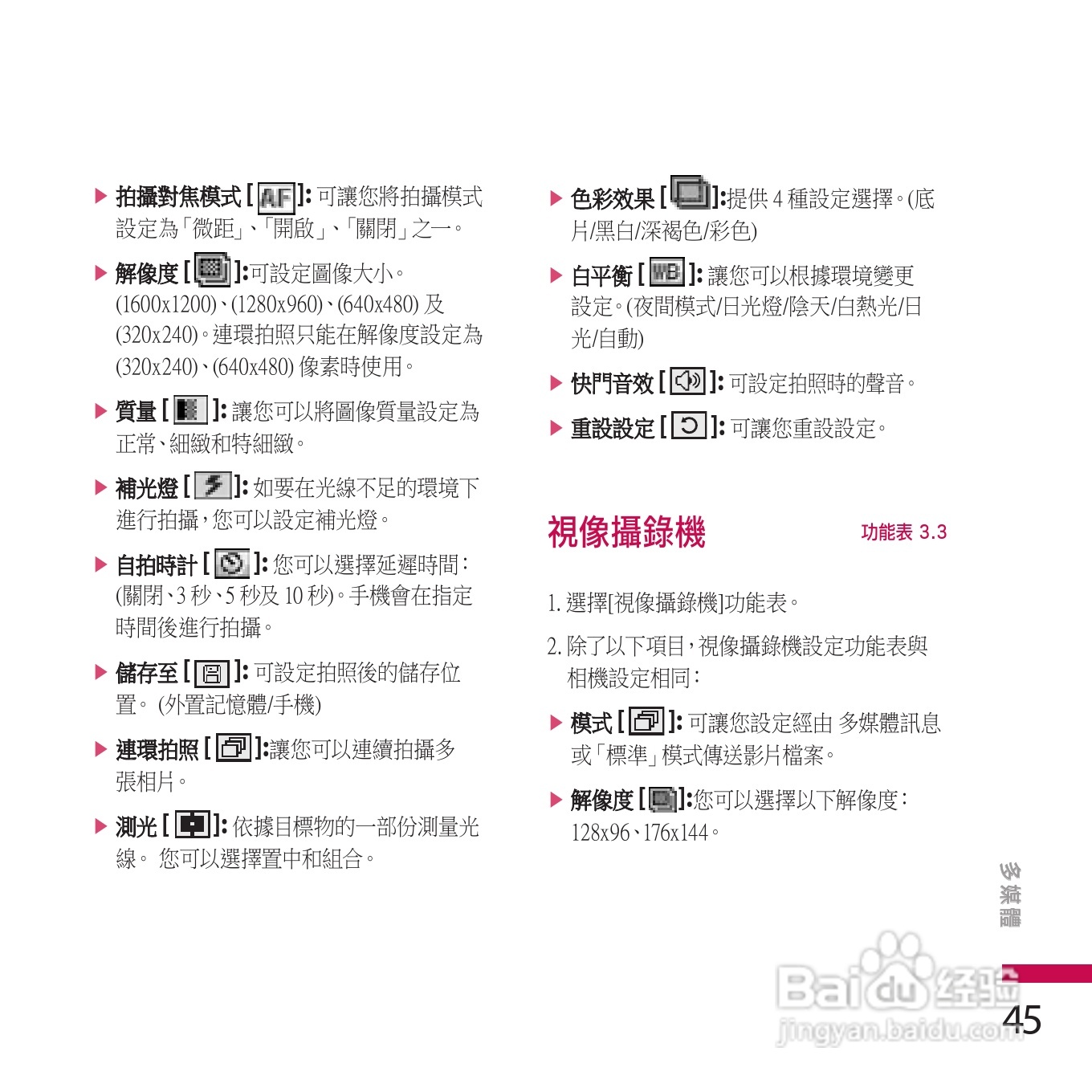 LG KE970手机使用说明书:[5]