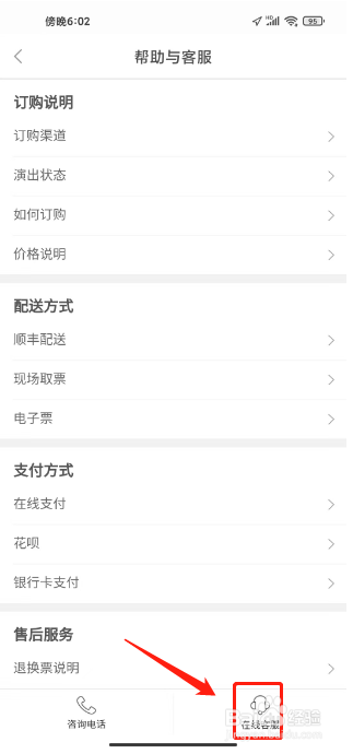 票牛如何联系在线客服