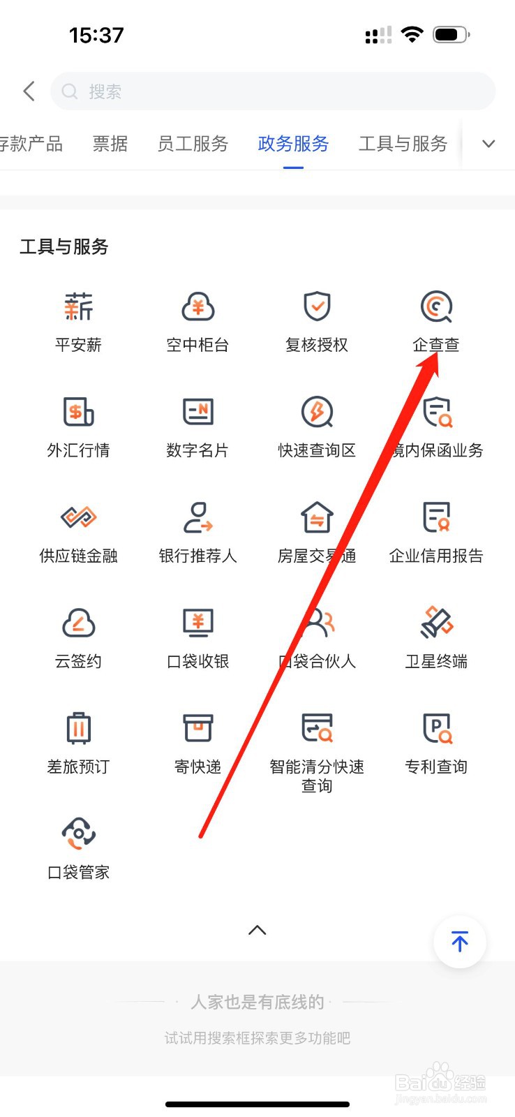 平安数字口袋如何查看企查查