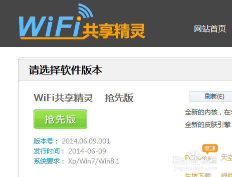 WiFi共享精灵怎么创建无线网络并使用
