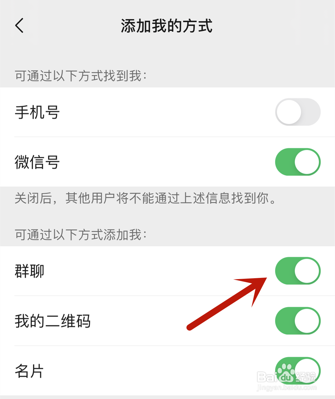 微信怎么拒绝对方通过群聊加我好友