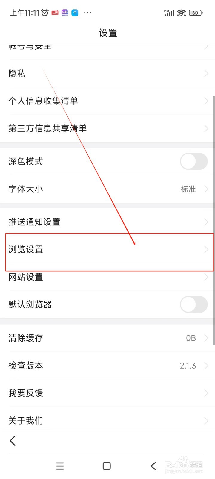 悟空浏览器如何关闭使用移动网络改善内容浏览