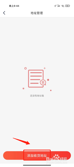 到家了生活怎么添加收货地址