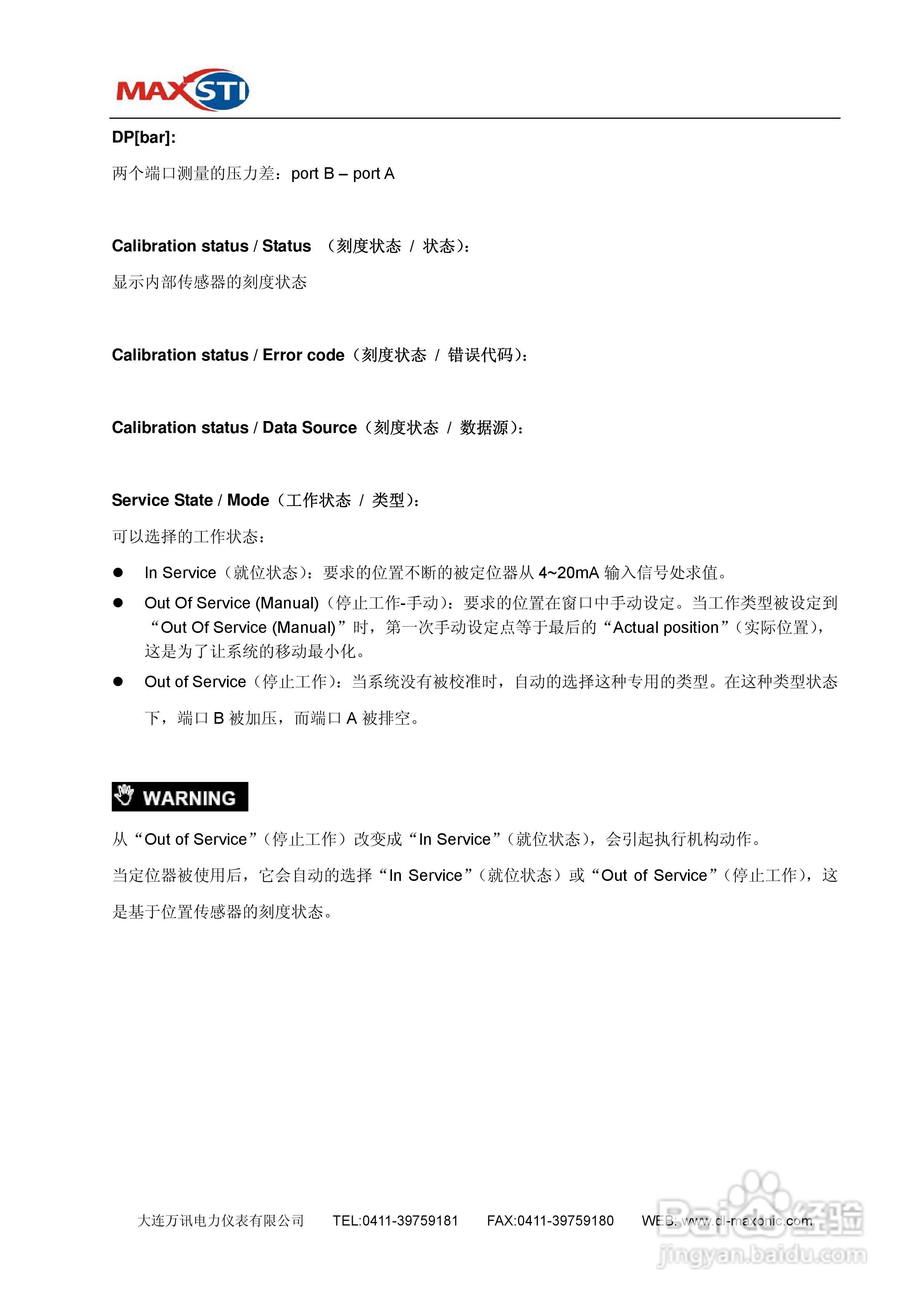 MAXSTI STI 智能定位器FT系列使用手册:[3]