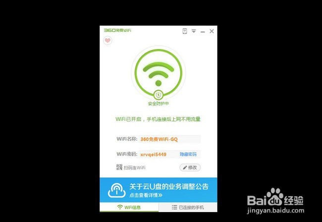 电脑如何开热点给手机使用