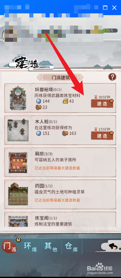 我的门派如何建造妖兽秘境