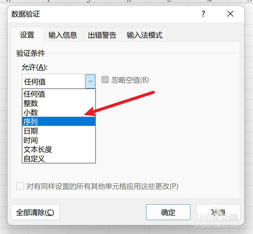 Excel如何为单元格设置备选下拉列表?