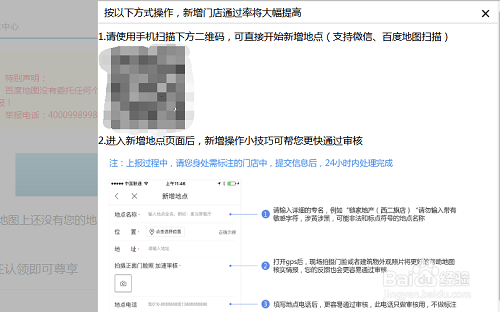 2019，百度地图如何添加自己的店铺