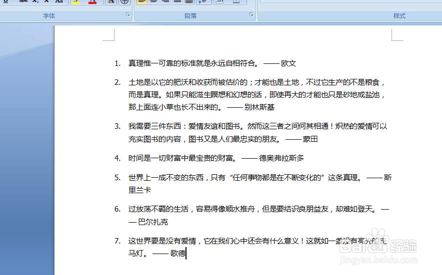 word如何设置段落编号和下级列表编号