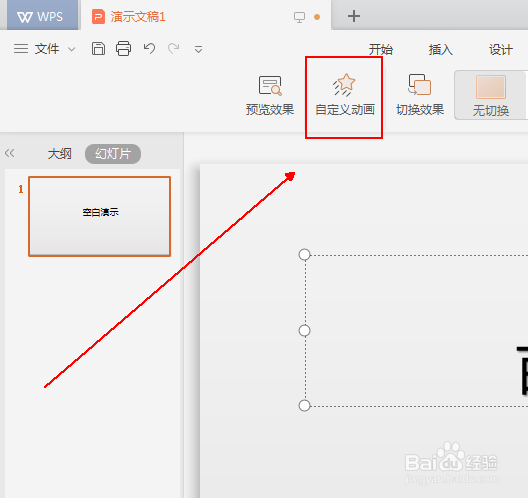 如何制作更改字形幻灯片效果