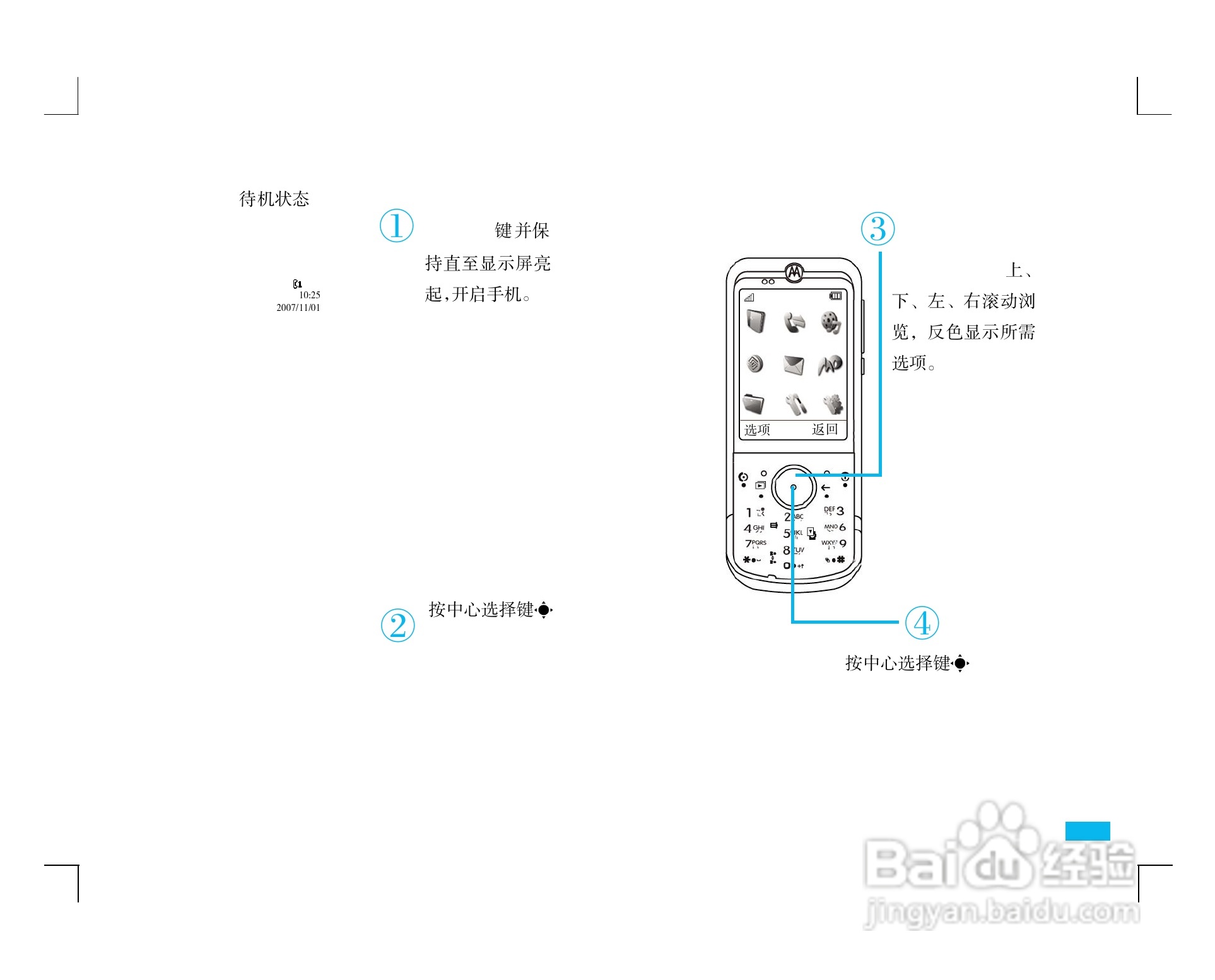 摩托罗拉ZN5手机使用说明书:[1]