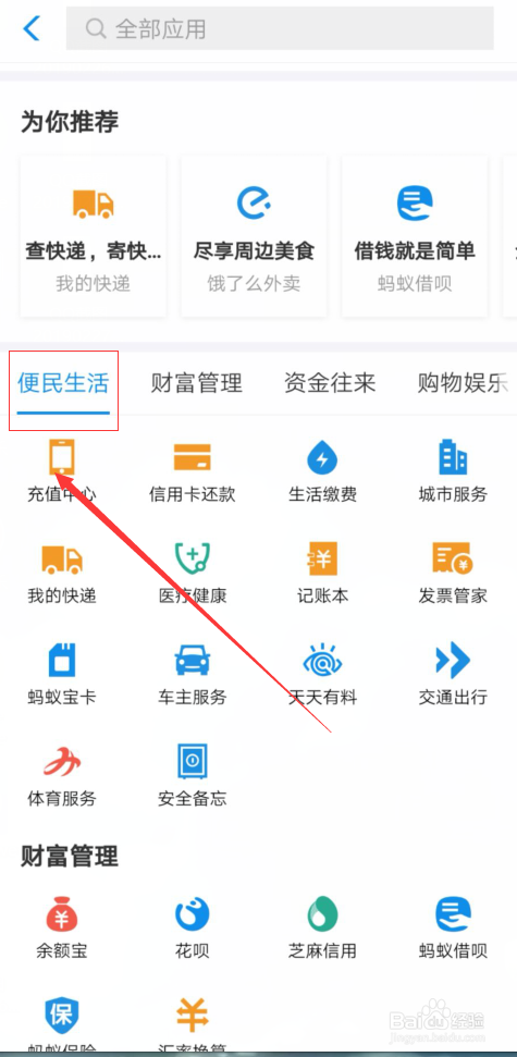 如何用支付宝充话费。
