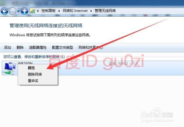 电脑查看WIFI信号密码方法