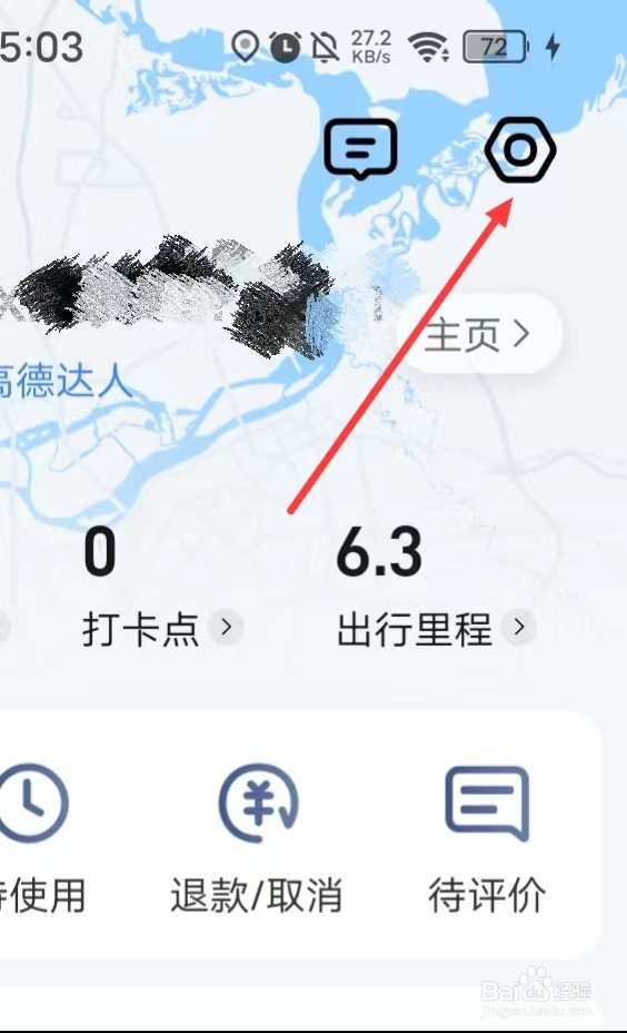 高德地图APP的【主题皮肤】在哪里设置
