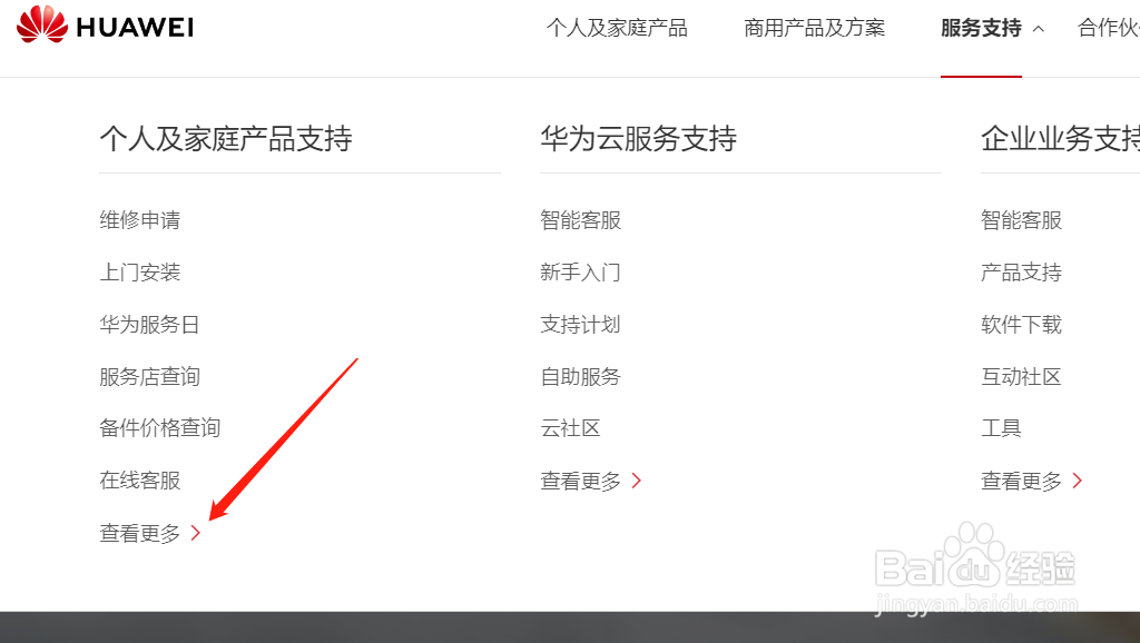 华为手机丢了怎么查找手机位置