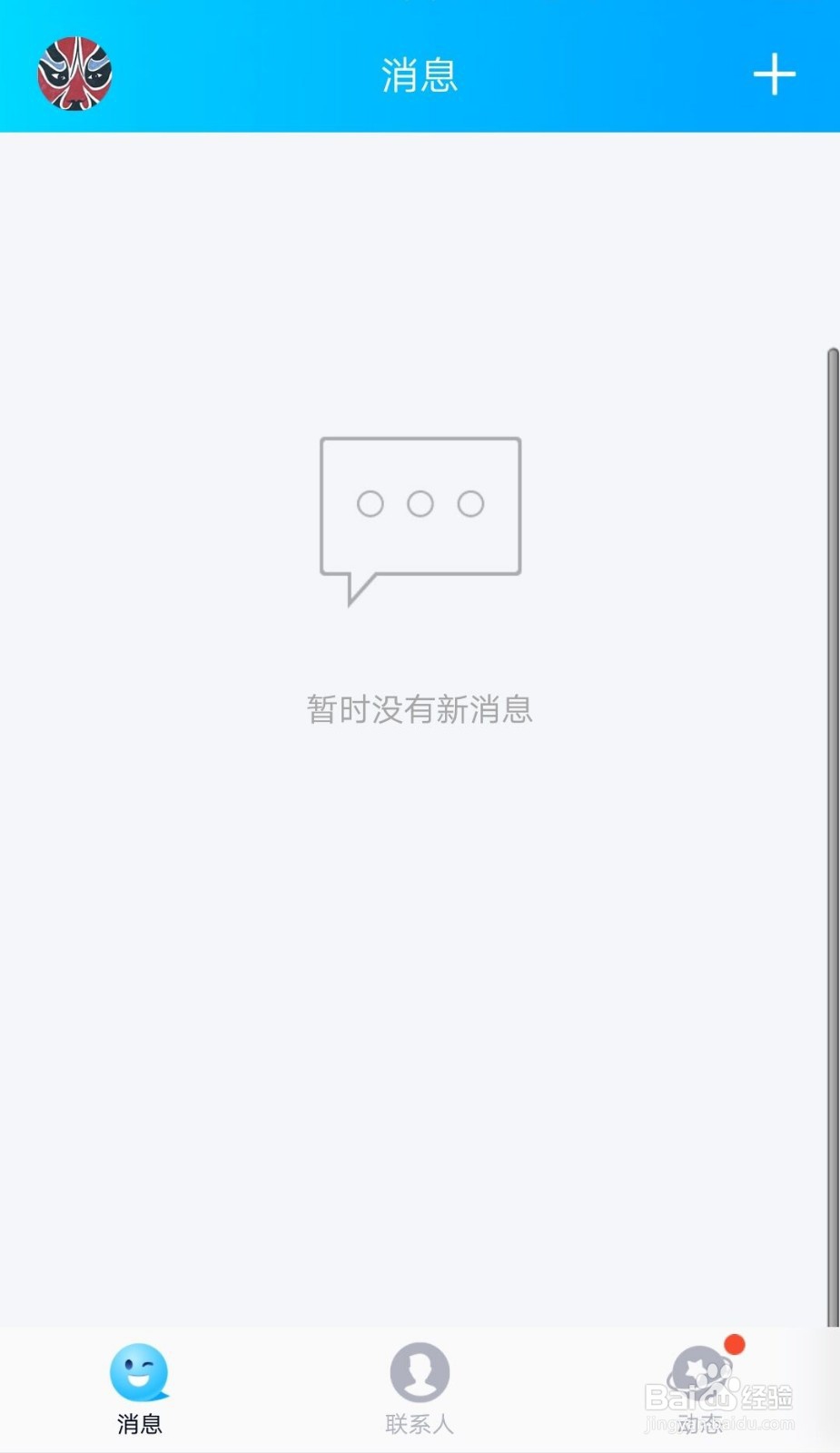 手机QQ怎么清空聊天消息列表？