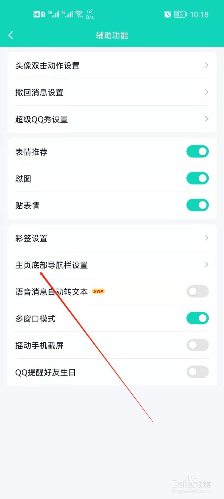 QQ如何关闭小世界？