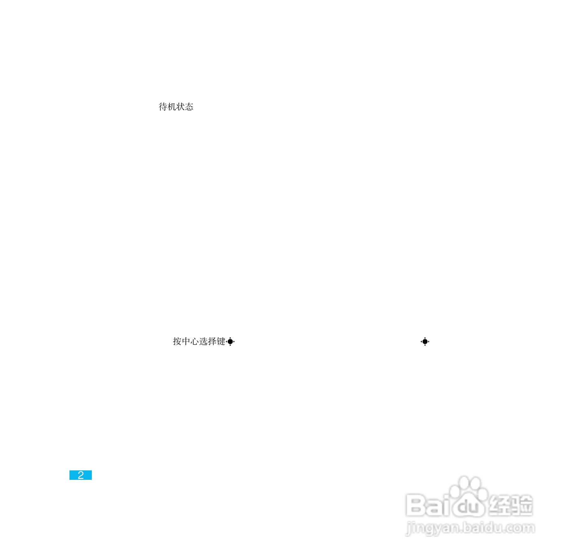 摩托罗拉E8手机使用说明书:[1]