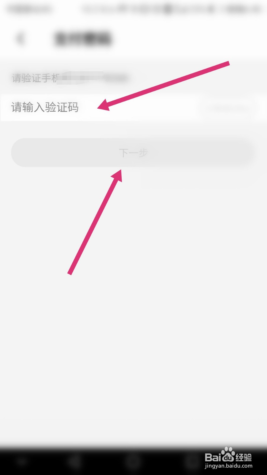 饿了么软件修改支付密码