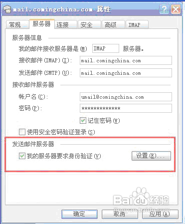 Outlook Express IMAP设置方法