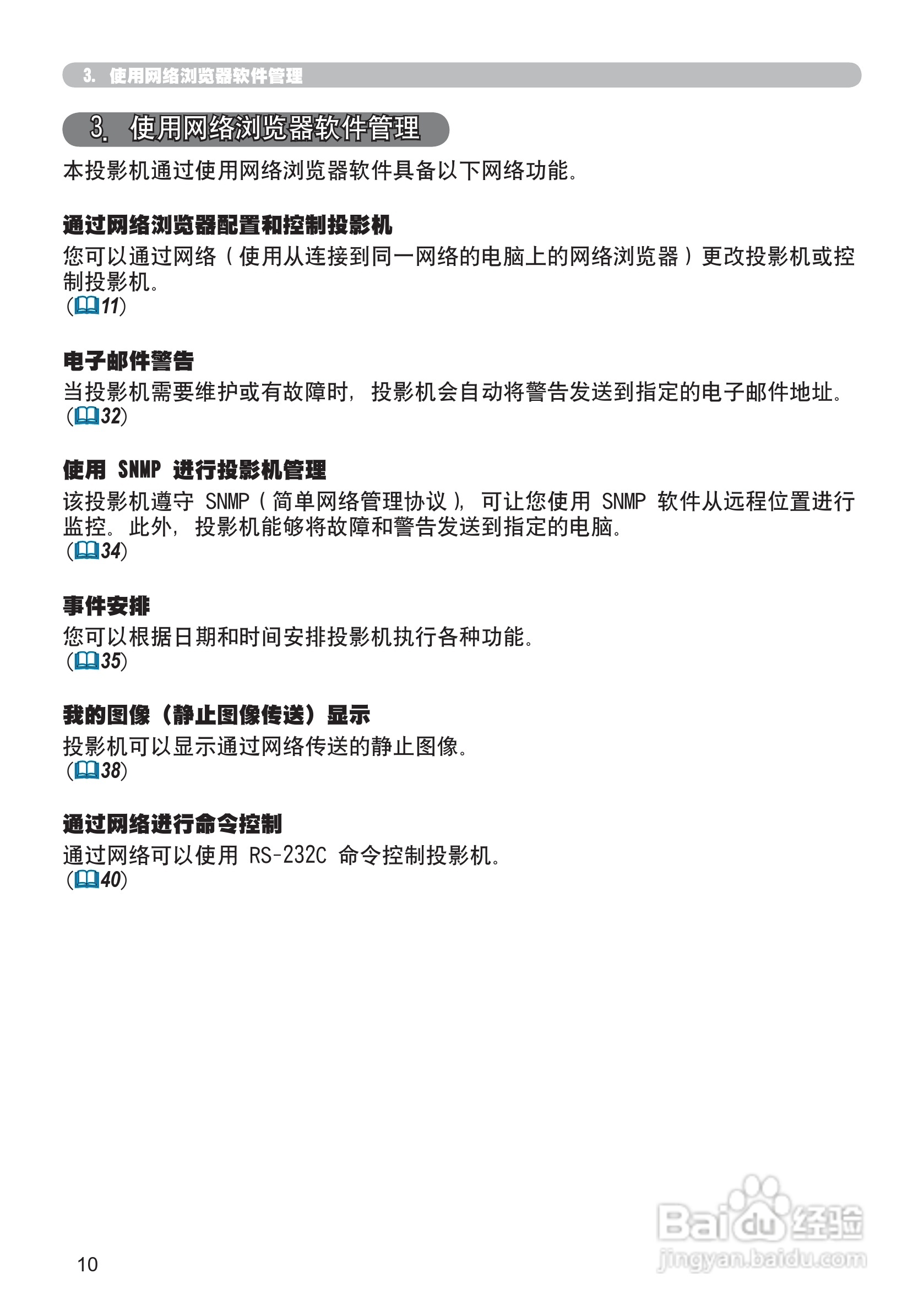 日立CP-X306投影机使用说明书:[11]