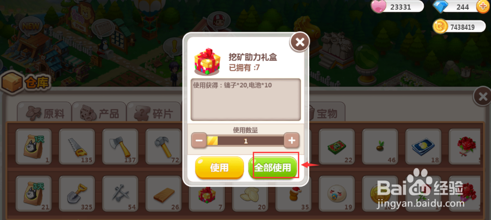怎样在QQ空间农场中使用挖矿助力礼盒