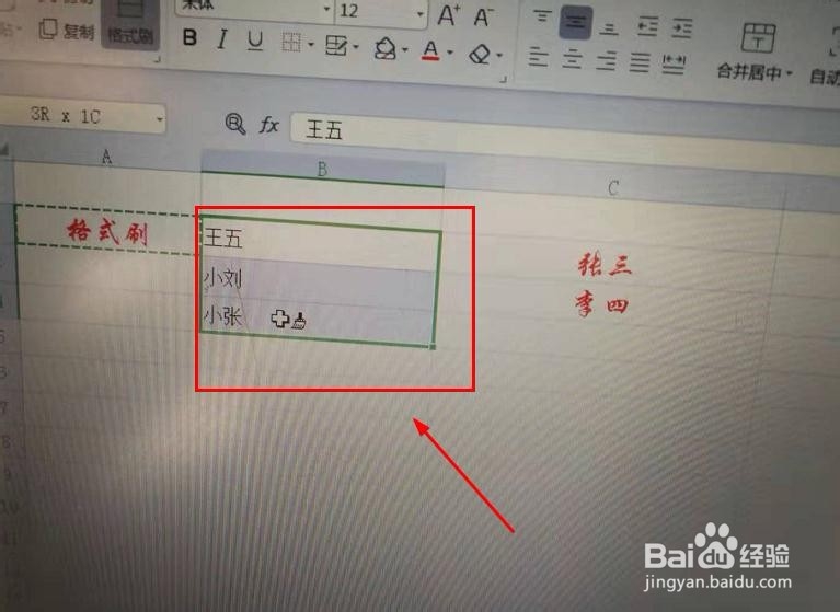 在excel表格里如何使用格式刷