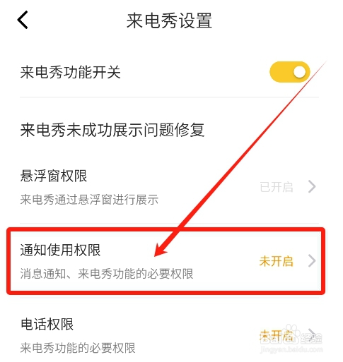 元气桌面壁纸怎么开启允许读取手机通知权限