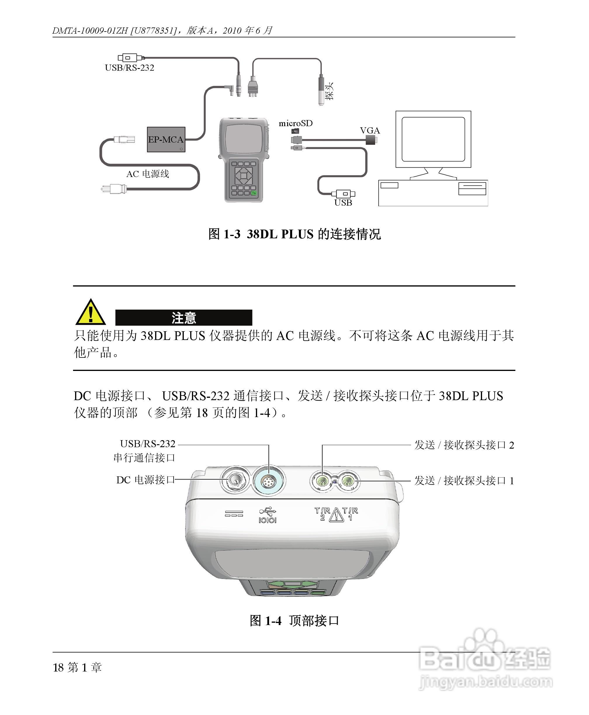 OLYMPUS 38DL PLUS超声测厚仪操作手册:[3]
