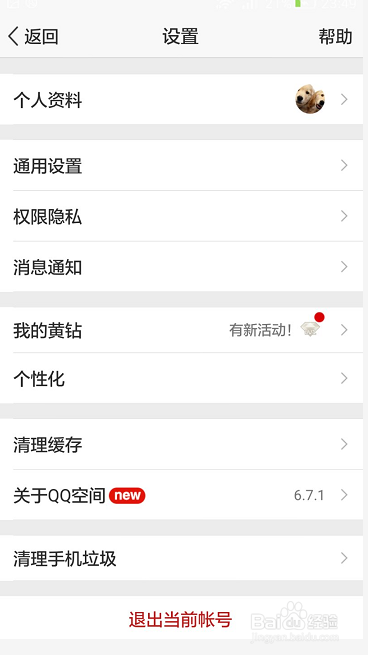 怎样随意修改qq说说尾巴