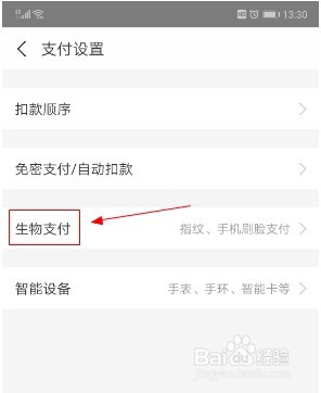 支付宝如何开启指纹支付