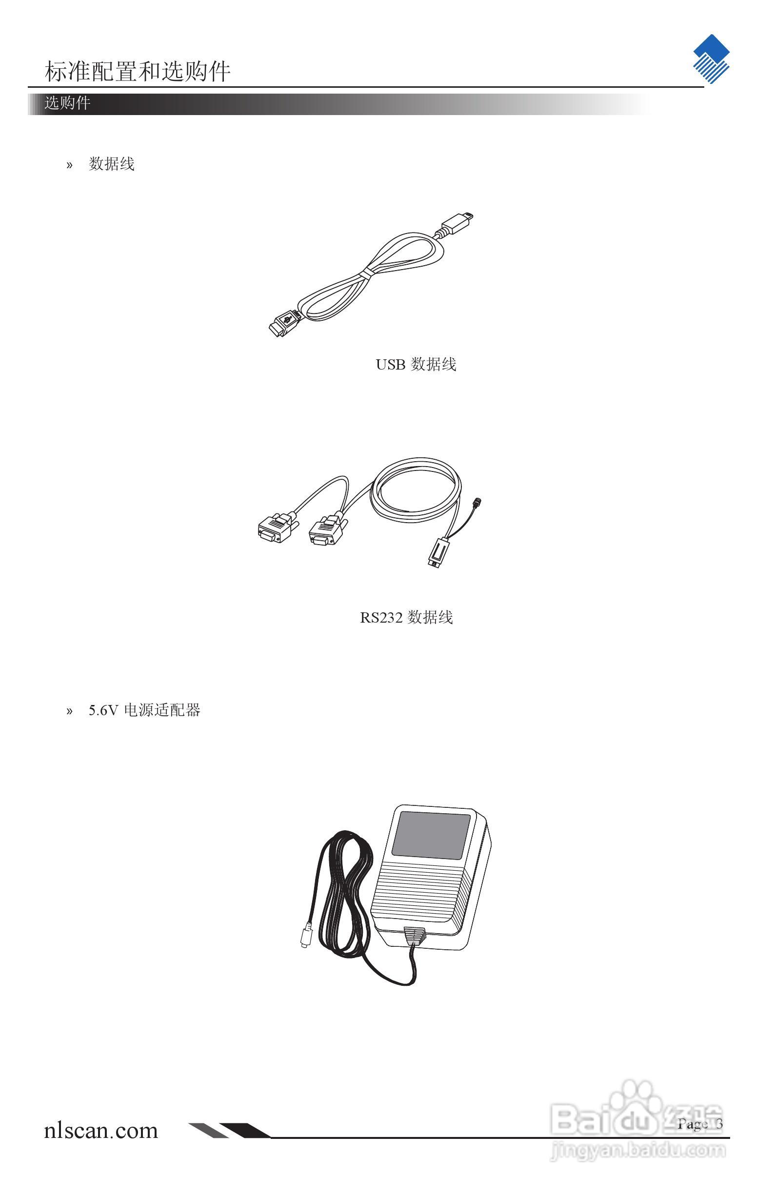 NLS-PT800系列便携式（条码）数据采集器用户手册:[1]