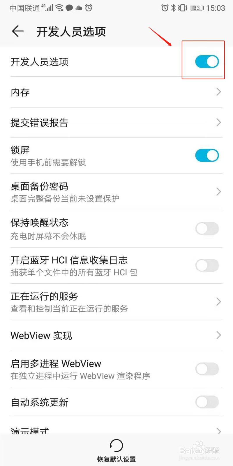荣耀9如何打开开发者模式