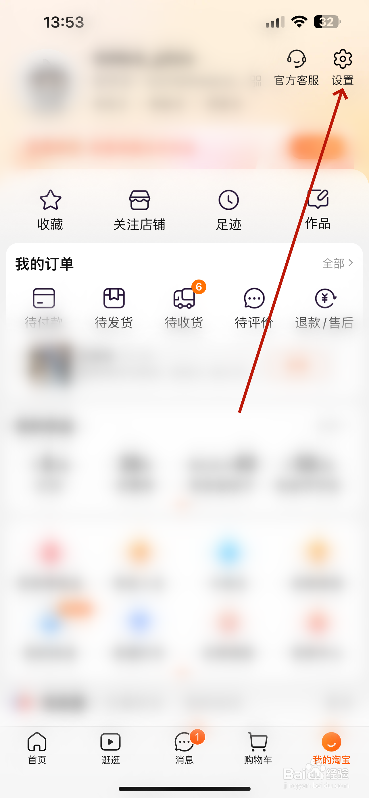 淘宝怎么设置打开视频时默认静音