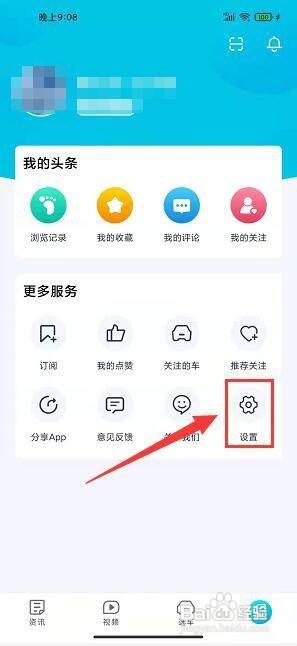 汽车头条app怎样修改密码?