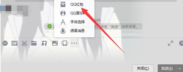 电脑版QQ如何给好友发红包